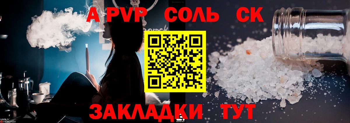 Котовск  Альфа ПВП VHQ  APVP Соль  Вход с VPN 