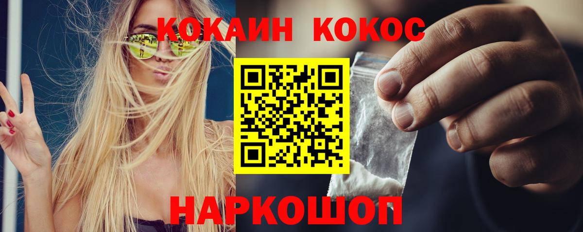 COCAIN Боливия  КОКАИН Колумбийский  Вход с VPN  Котовск 