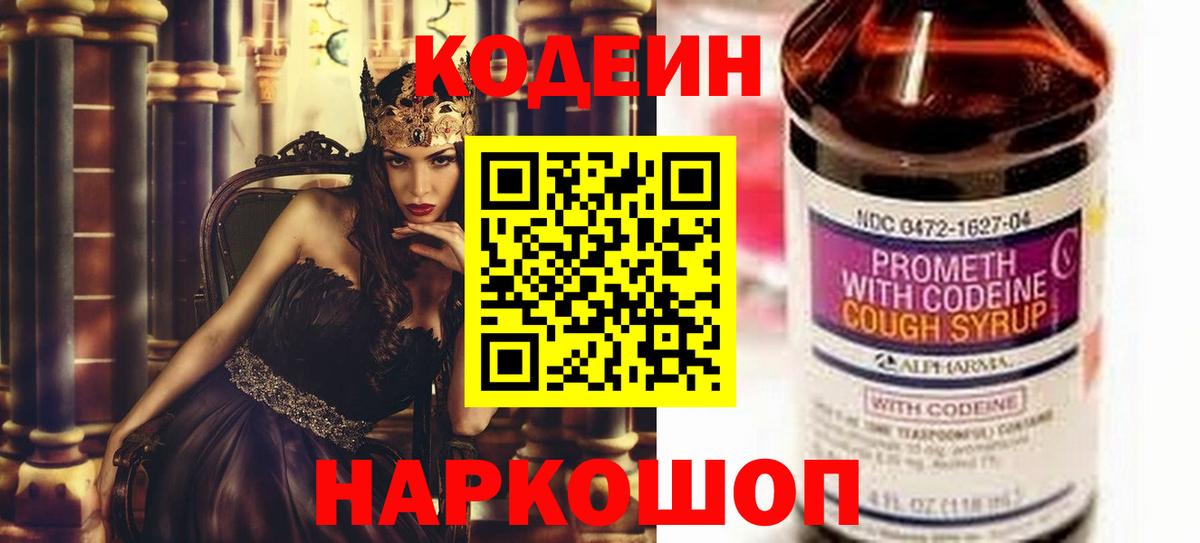 Котовск  Кодеин напиток Lean (лин)  Codein напиток Lean (лин)  Вход с VPN 