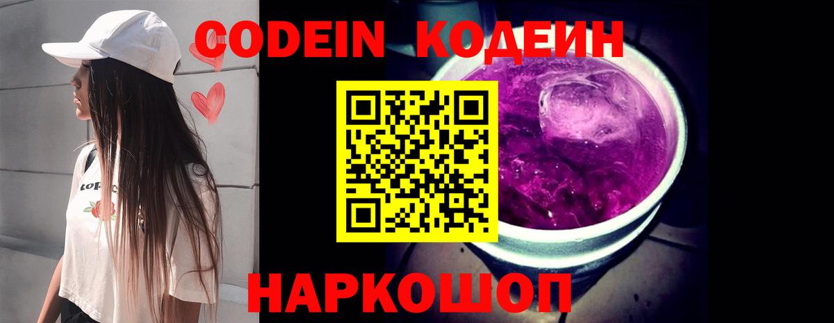 Codein Purple Drank Котовск
