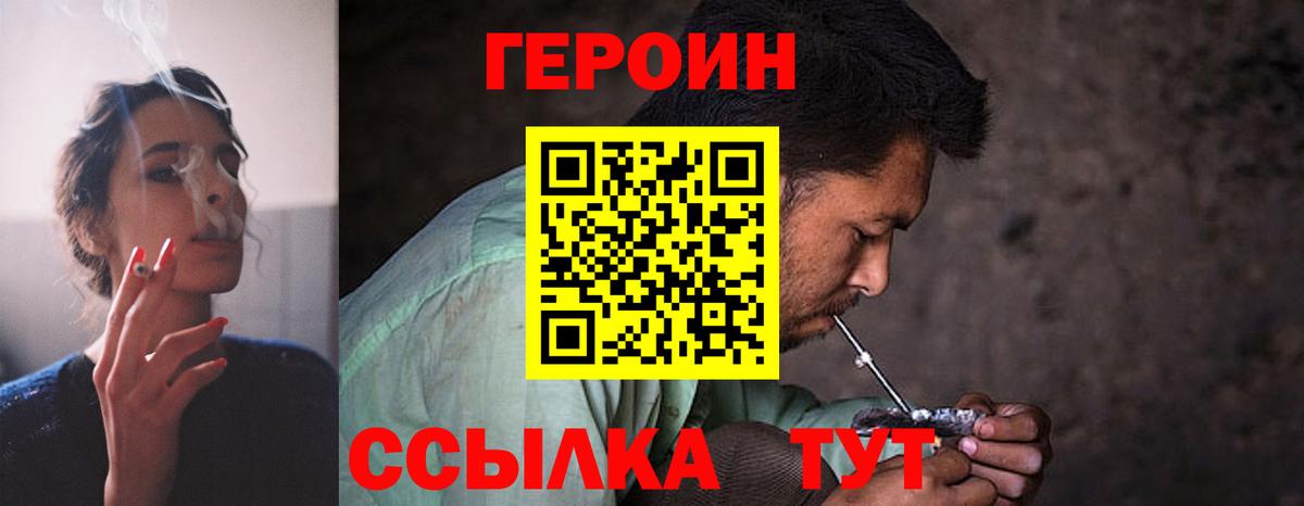 Героин хмурый Котовск