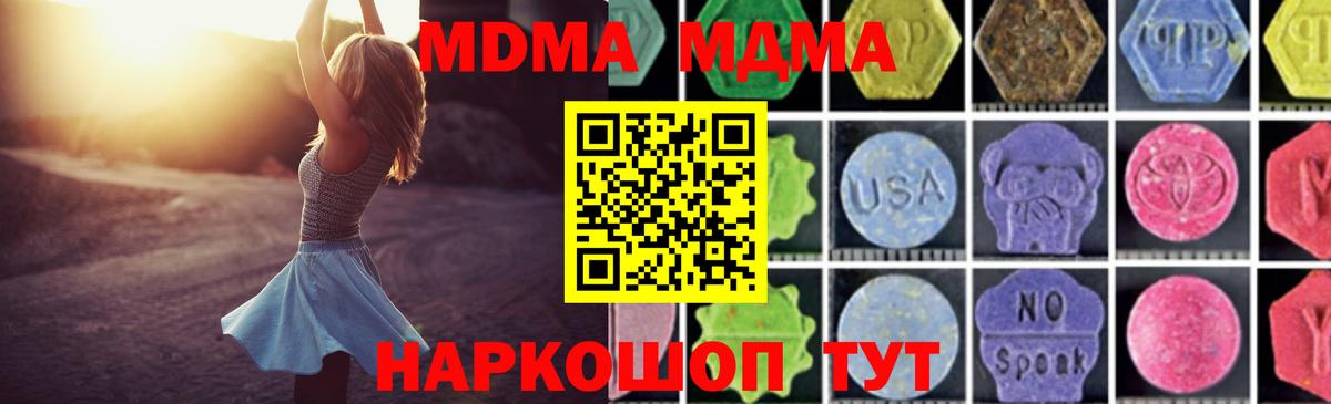 MDMA молли  МДМА  Котовск  МДМА crystal  Вход с VPN 