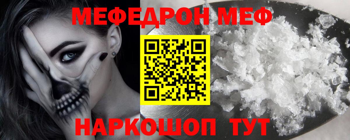 Котовск  Мефедрон  МЯУ-МЯУ мука  Вход с VPN  Меф mephedrone 
