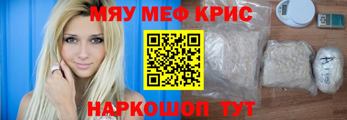 Мефедрон мука Котовск
