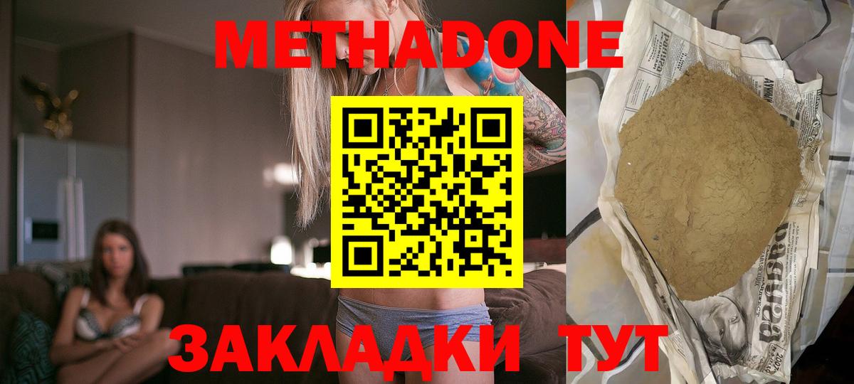Метадон methadone  МЕТАДОН белоснежный  Вход с VPN  Котовск 