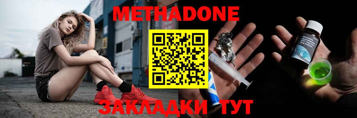 Метадон мёд Котовск
