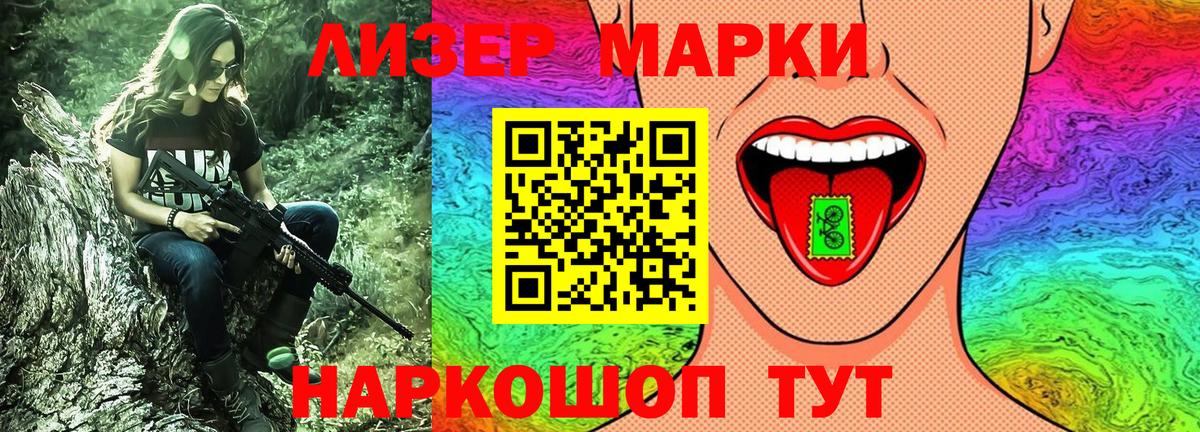 Марки 25I-NBOMe  Вход с VPN  Наркотические марки 1500мкг  Котовск  Наркотические марки 1500мкг 